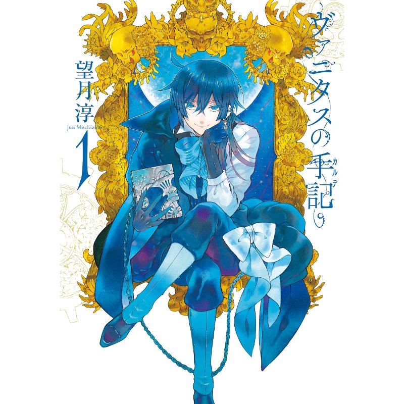 望月淳画業20周年企画 PandoraHearts×ヴァニタスの手記 オンラインくじ