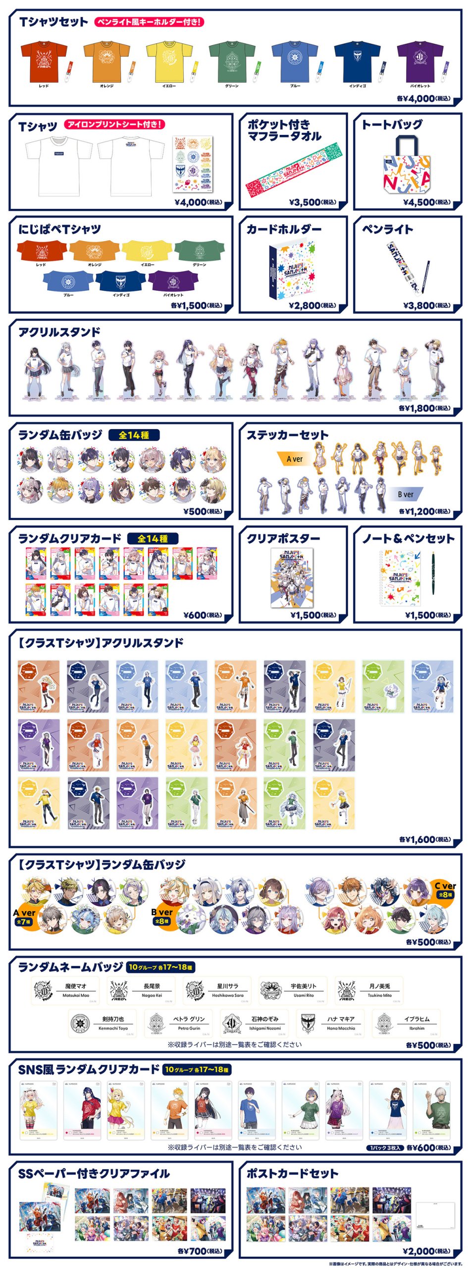 にじさんじフェス2025」のオリジナルグッズとホールイベントグッズ情報