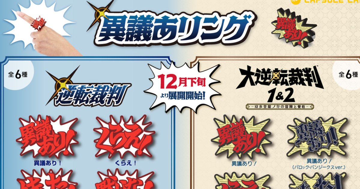 逆転裁判」シリーズ・「大逆転裁判1&2 -成歩堂龍ノ介の冒險と覺悟