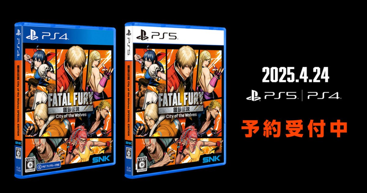SNKの新作格闘ゲーム「餓狼伝説 City of the Wolves」パッケージ版予約