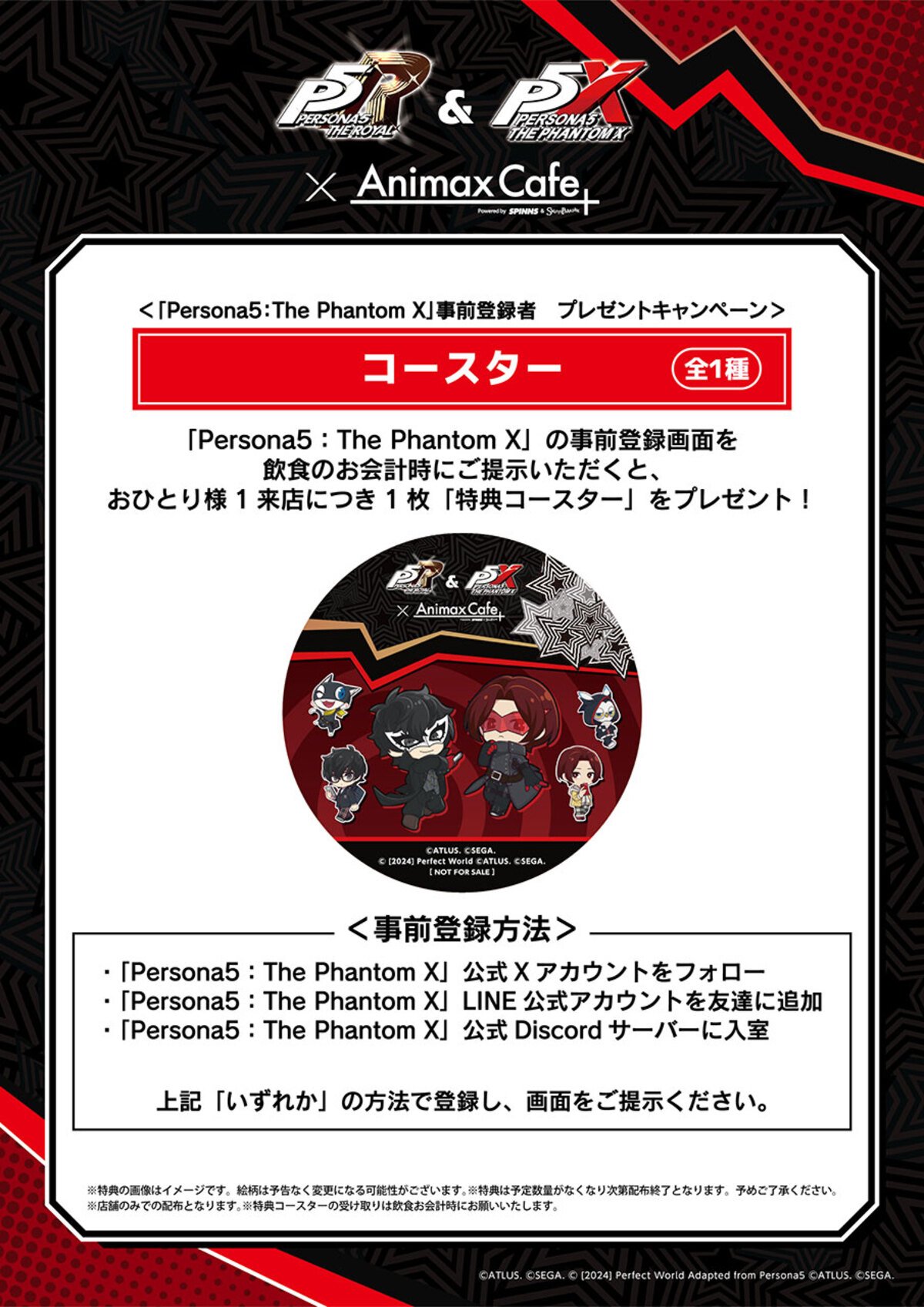 ペルソナ5 ザ・ロイヤル」と「ペルソナ5: The Phantom X」のコラボ