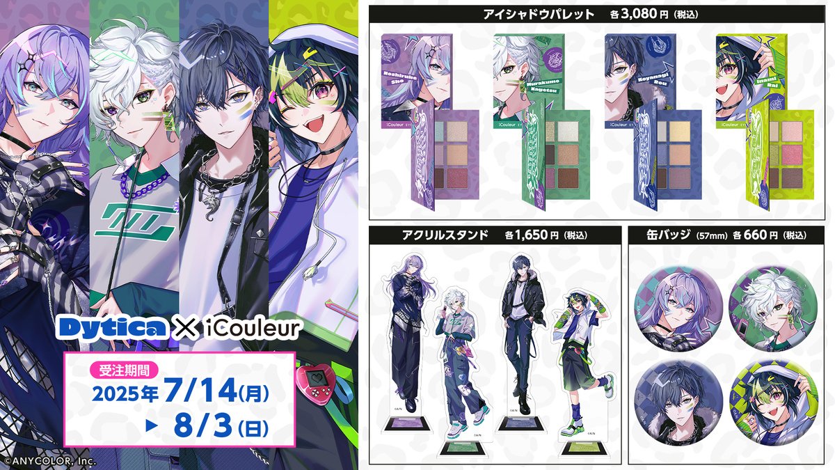 にじさんじ所属ユニット「Oriens」「Dytica」の撮り下ろしビジュアルを