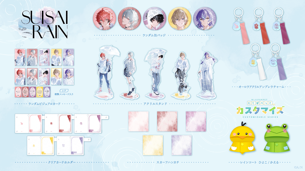 にじさんじから「梅雨」がテーマの「SUISAI RAIN」グッズが登場！「#雨
