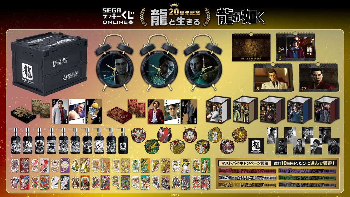 龍が如く」20周年記念！目覚まし時計やラバーコースターなど普段使いの