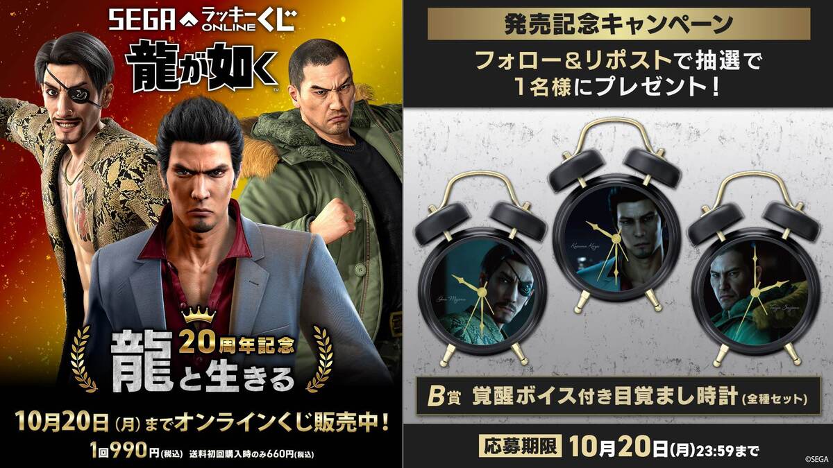 龍が如く」20周年記念！目覚まし時計やラバーコースターなど普段使いの