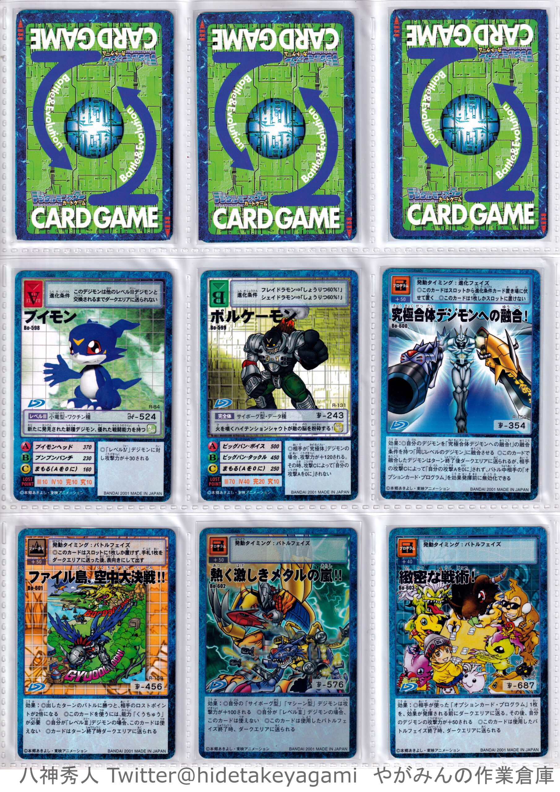 デジタルモンスターカードゲーム ブースターヴィンテージエディション