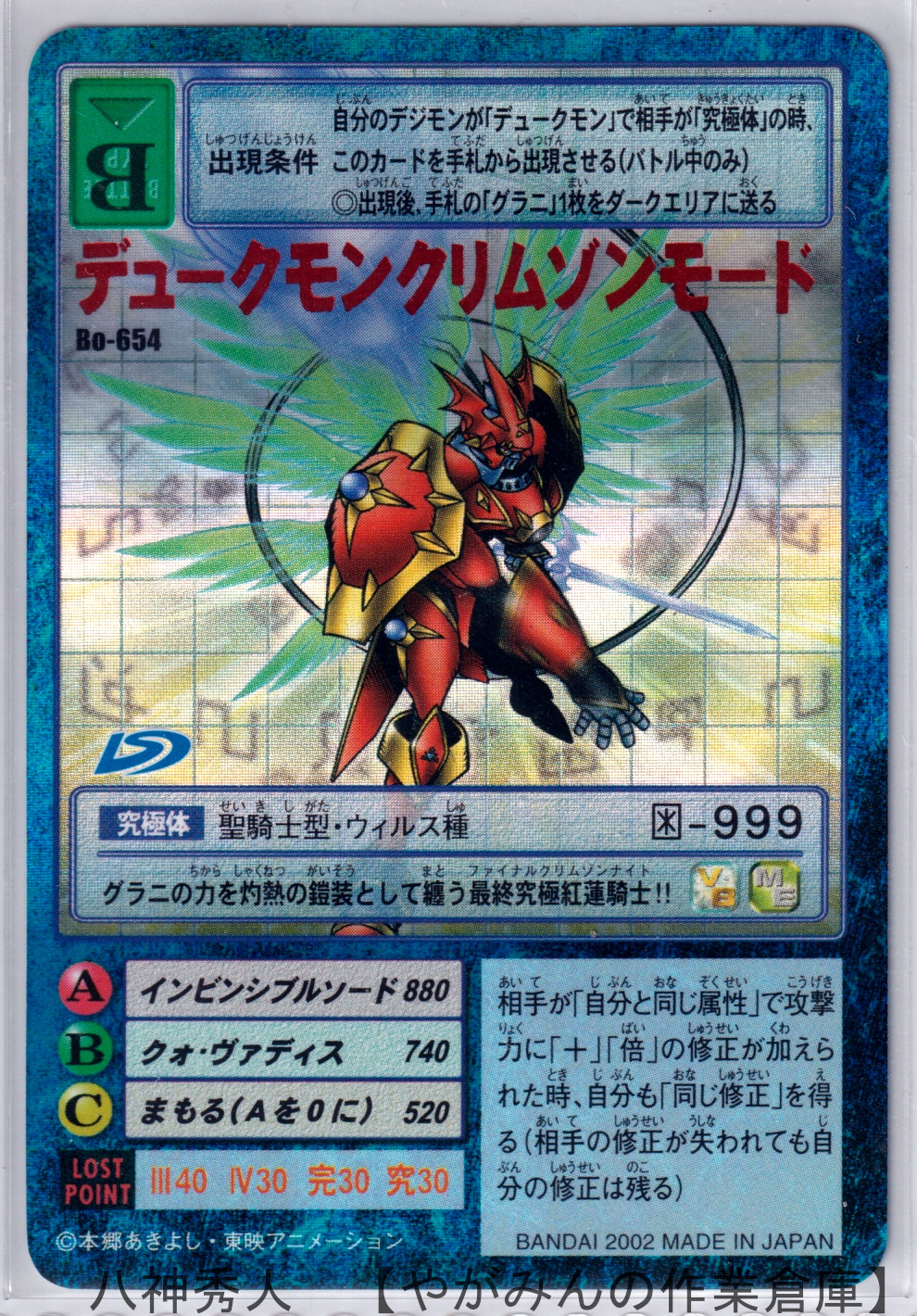 デジタルモンスターカードゲーム ブースター14 【一括版】 | やがみん