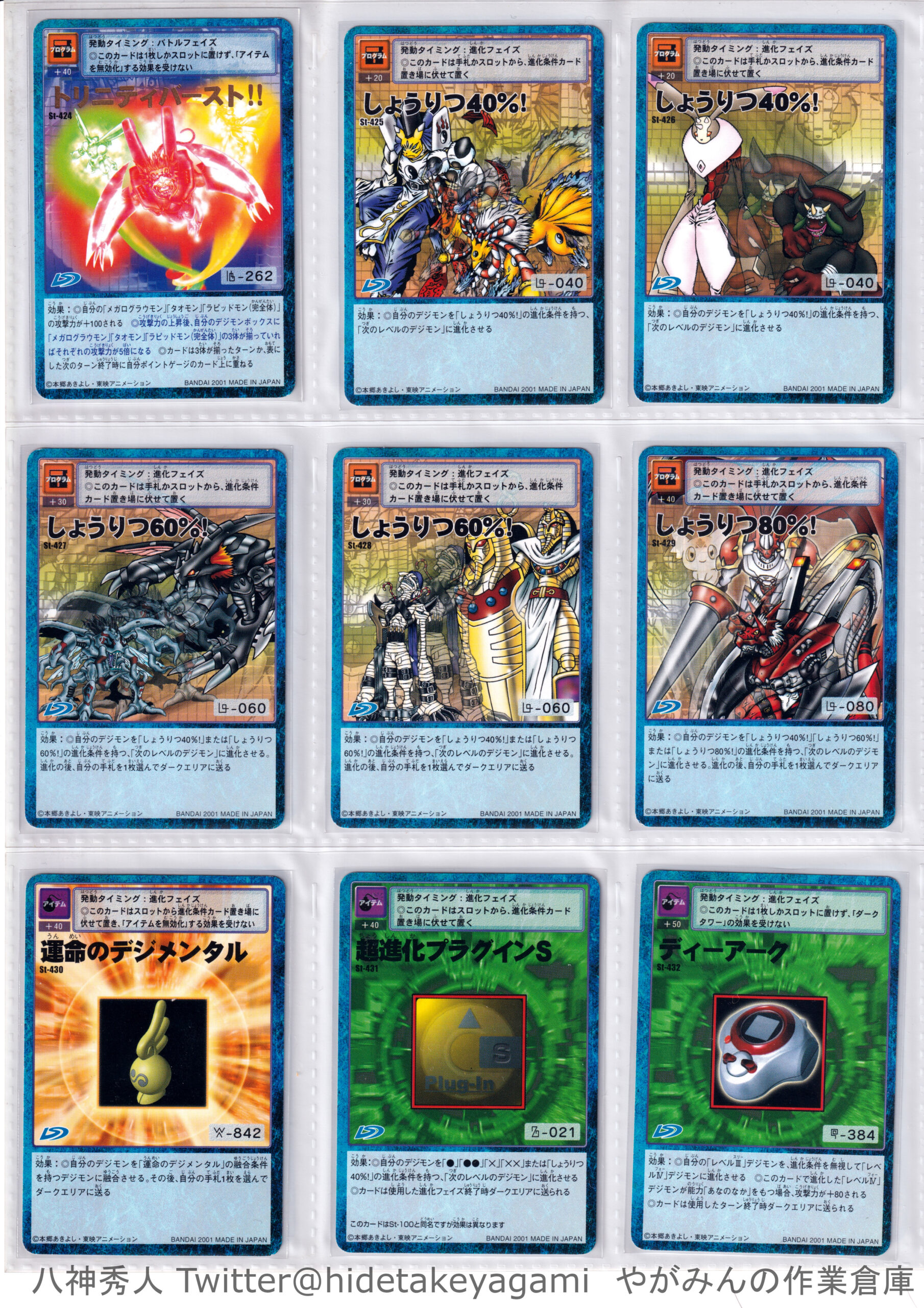 デジタルモンスターカードゲーム アルティメットバトルセット