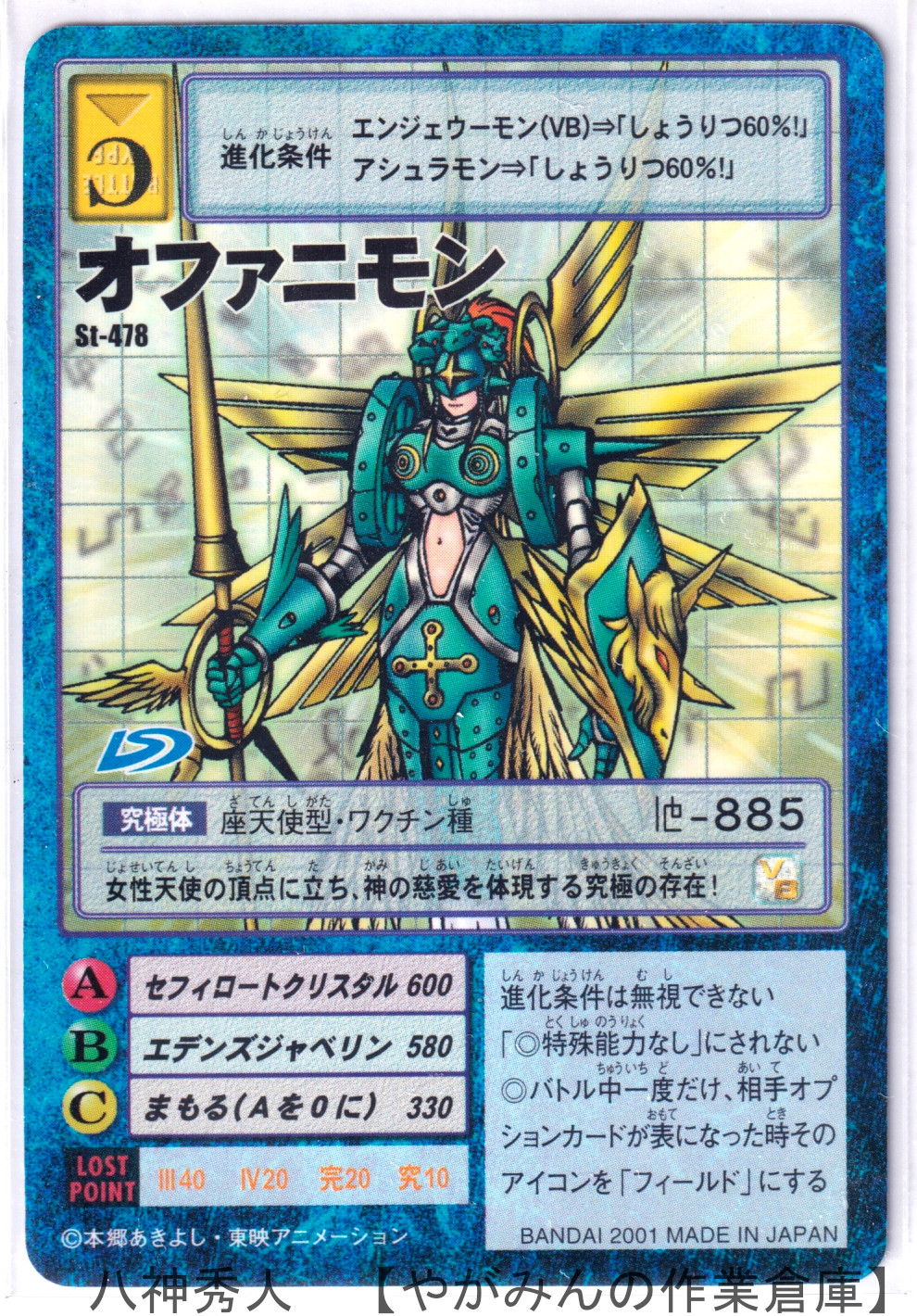 デジタルモンスターカードゲーム スターター6 【一括版】 | やがみんの