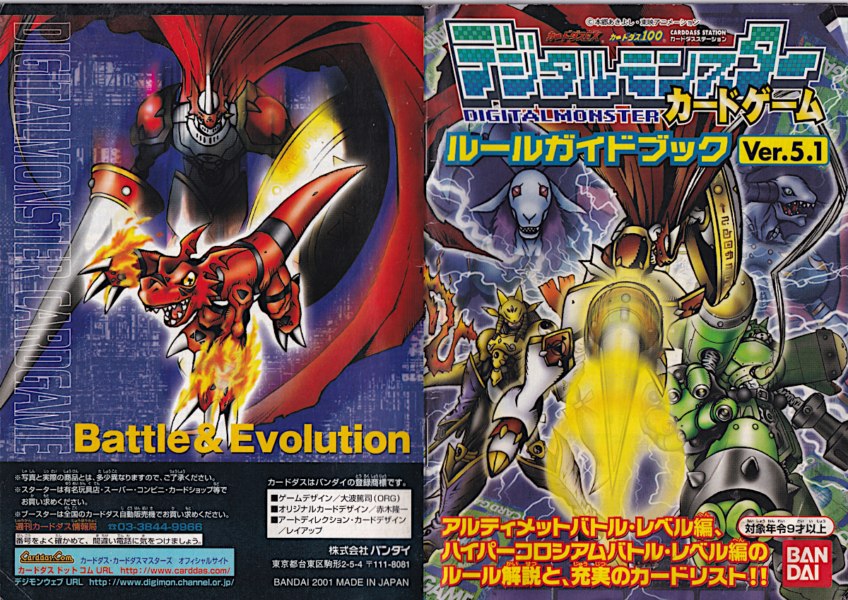 デジタルモンスターカードゲーム アルティメットバトルセット