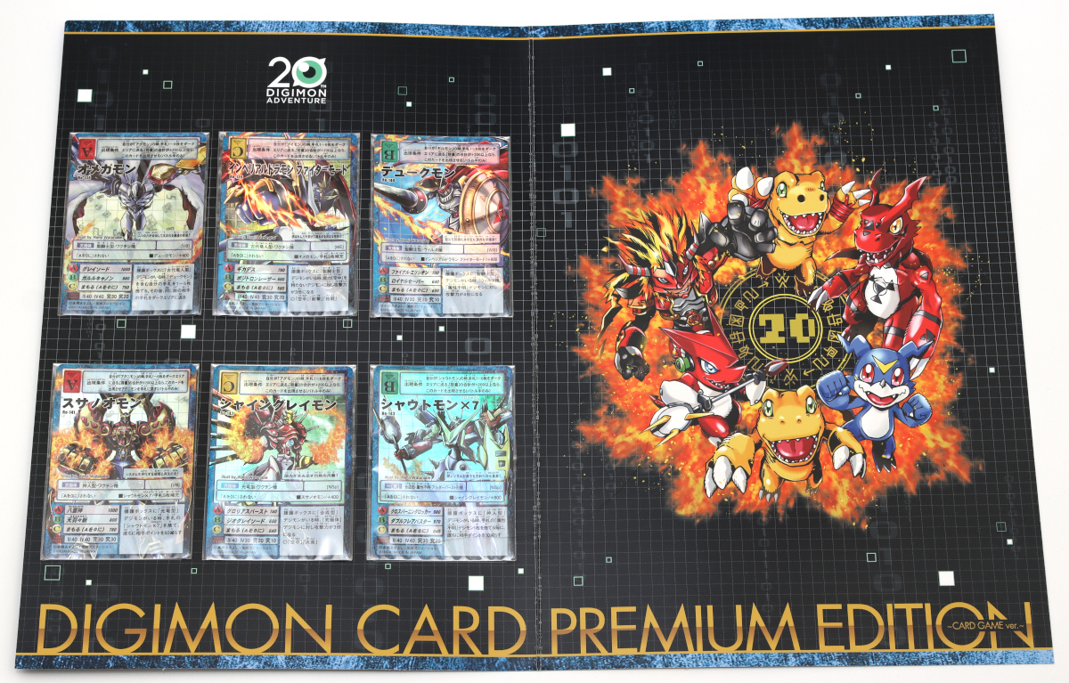 デジタルモンスターカードゲーム リターンズ プレミアムエディション