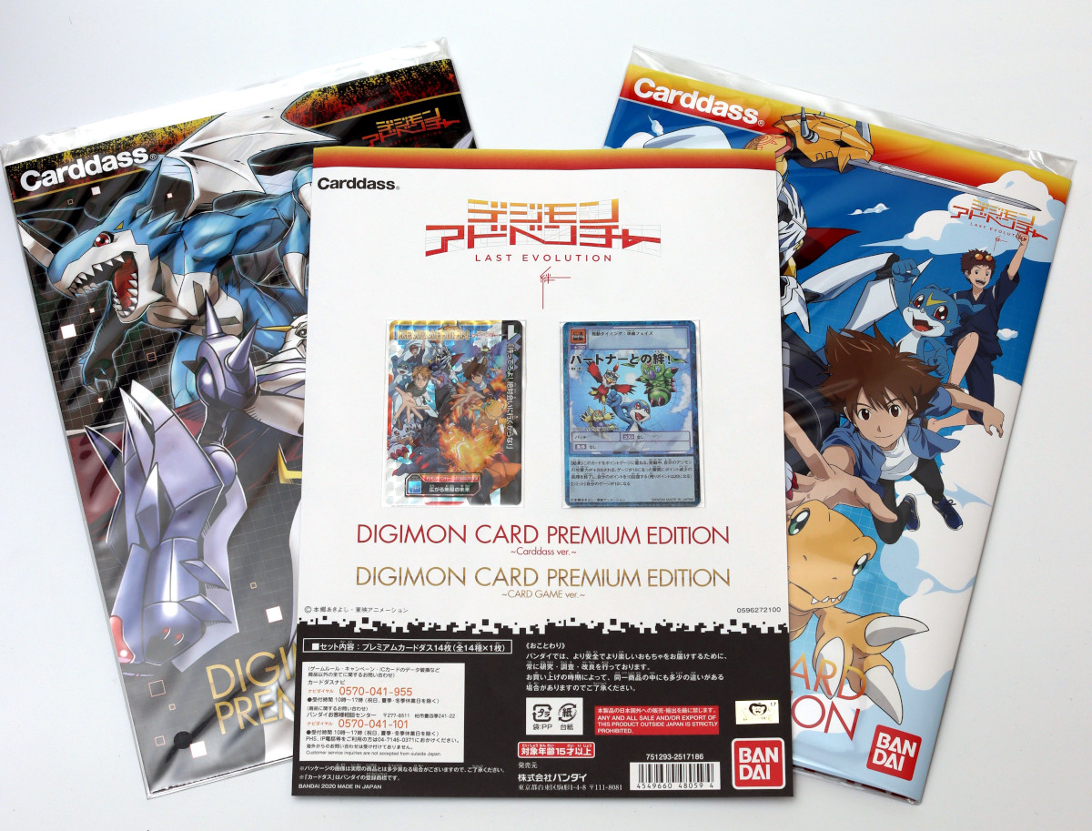 デジタルモンスターカードゲーム リターンズ プレミアムエディション