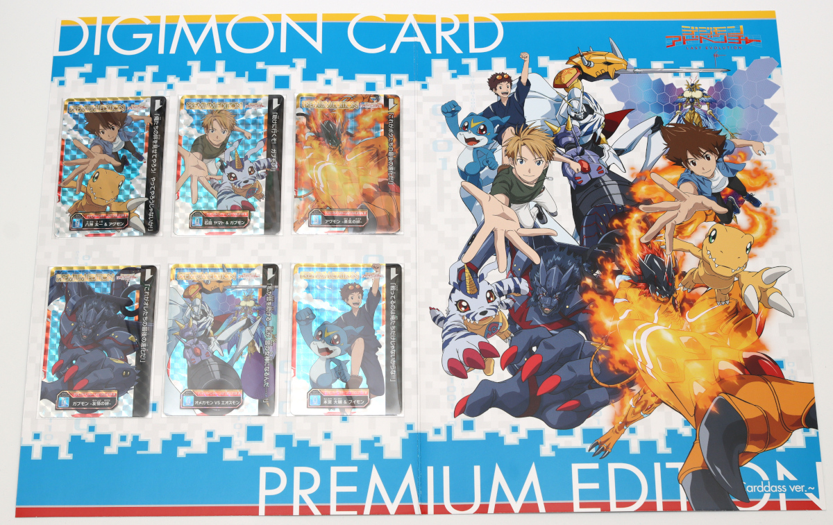 デジタルモンスターカードゲーム リターンズ プレミアムエディション