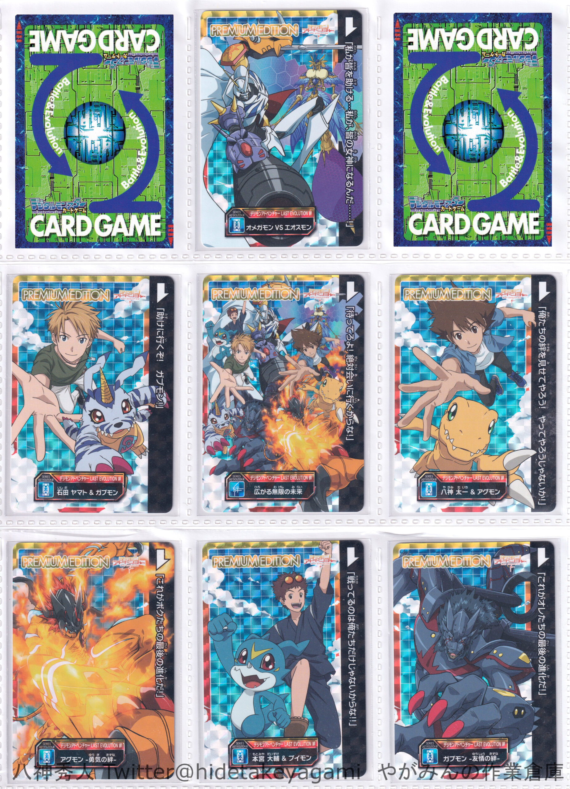 デジタルモンスターカードゲーム プレミアムエディション&デジモン