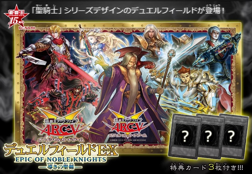 聖騎士・プレマ】「デュエルフィールドEX EPIC OF NOBLE KNIGHTS -導き