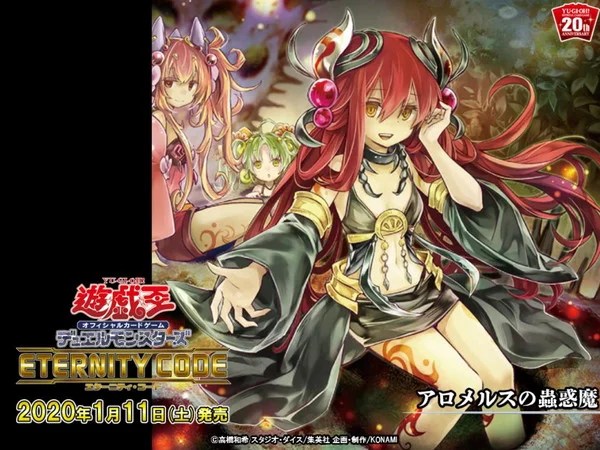 アロメルスの蟲惑魔・効果考察】アロメルスは汎用カード足りえるのか