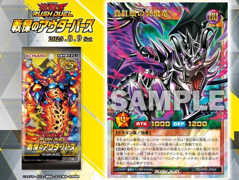 ラッシュデュエル】『戦慄のアウターバース』オススメカード5選｜聖塔