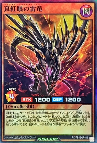 ラッシュデュエル】真紅眼（レッドアイズ）新規使ってみた感想