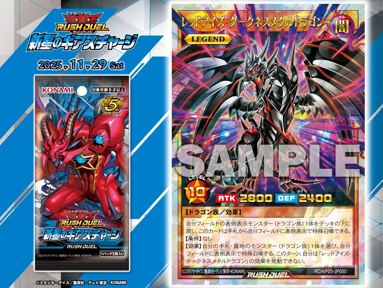 ラッシュデュエル】新星のギアスチャージ：オススメ汎用カード7選