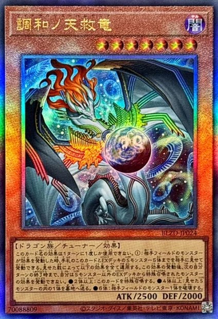 調和ノ天救竜】フィドラウリス＝ハルモニアで埋葬したいシンクロ