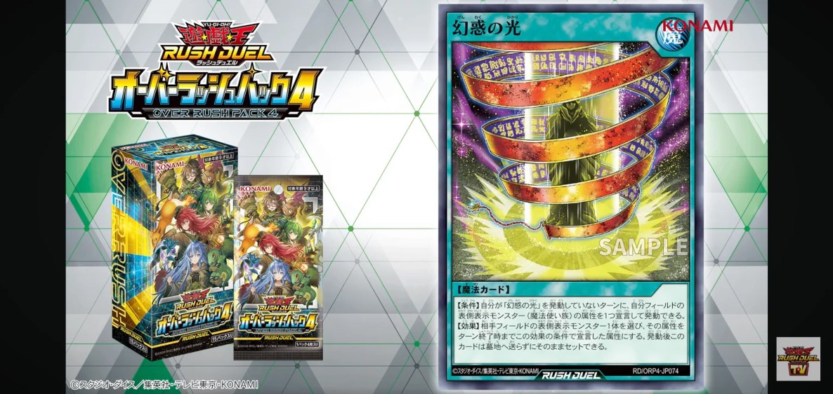 ラッシュデュエル】『幻惑の光』効果公開｜霊使いと相性良さげな属性