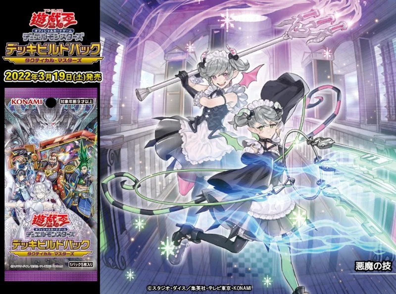 悪魔の技（デーモン・グリッジ）効果考察】トリック・デーモンと相性