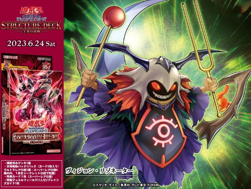 OCG】ヴィジョン・リゾネーター感想｜貫通力UP！スカーレッド・ゾーン