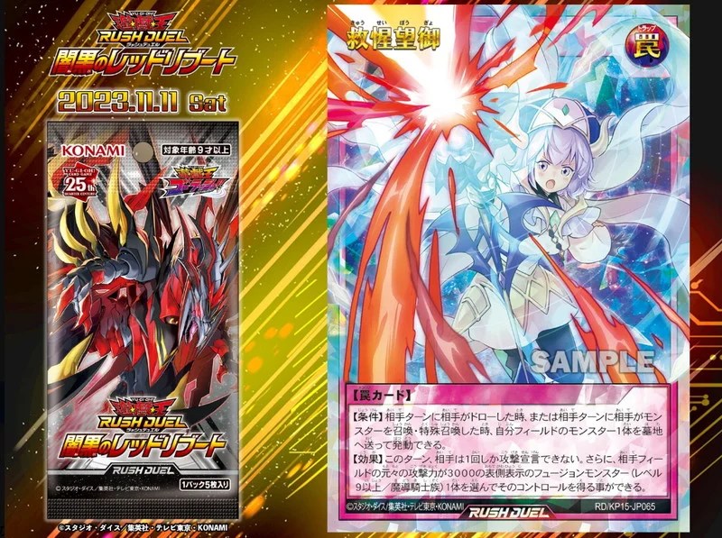 遊戯王ラッシュデュエル】闇黒のレッドリブート｜救惺望御などオススメ