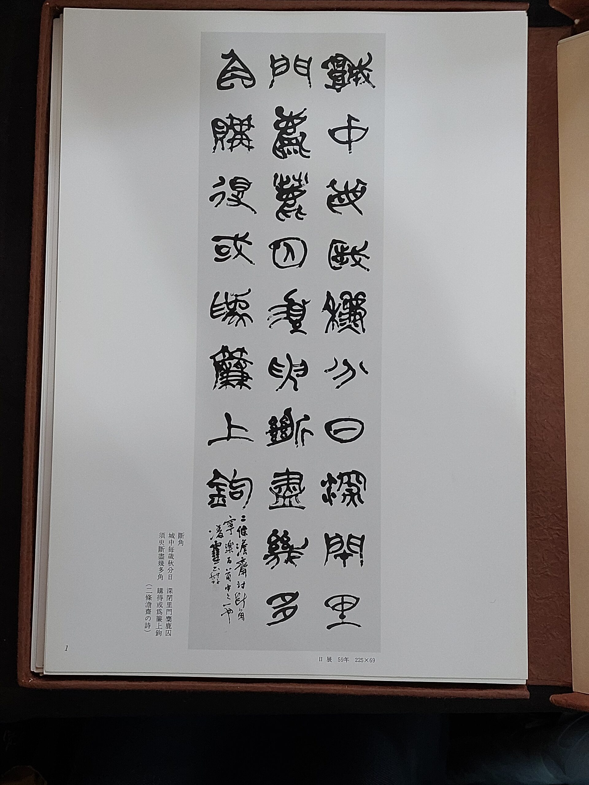 今井凌雪自選書作 | 悠久堂書店