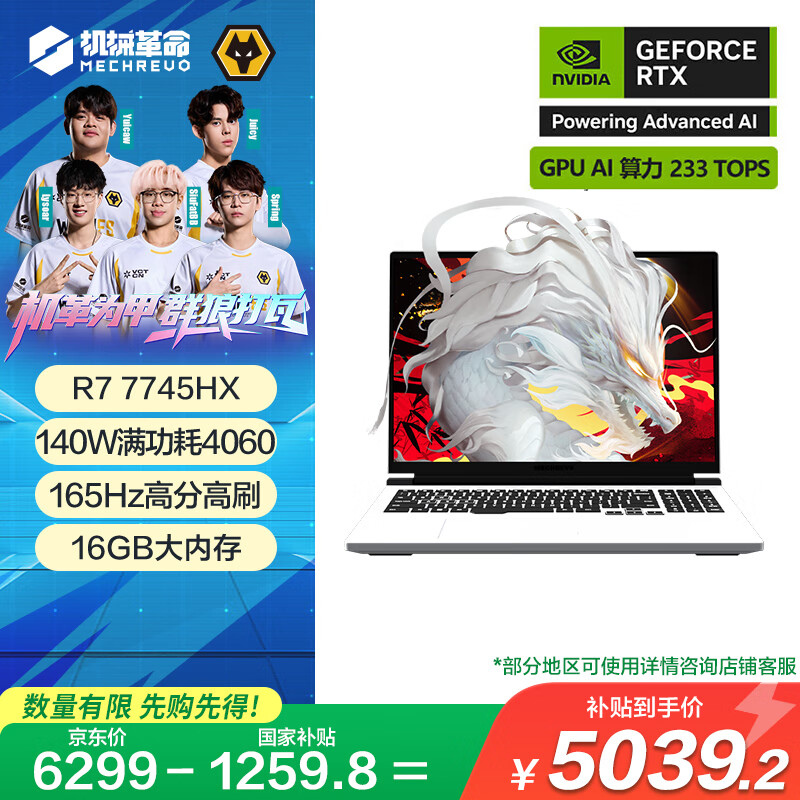 2024机械革命蛟龙16 Pro锐龙r9 7940HX首发售价，配置，屏幕，散热盘点