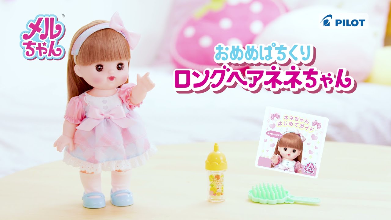 メルちゃん おめめぱちくり ロングヘアネネちゃん | Toys”R”Us – Japan
