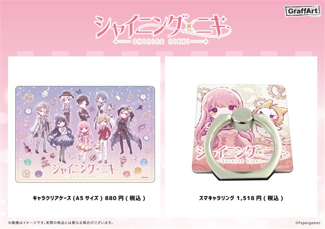 Papergames（ニキ）、『シャイニングニキ』の新作グッズの通販と店頭