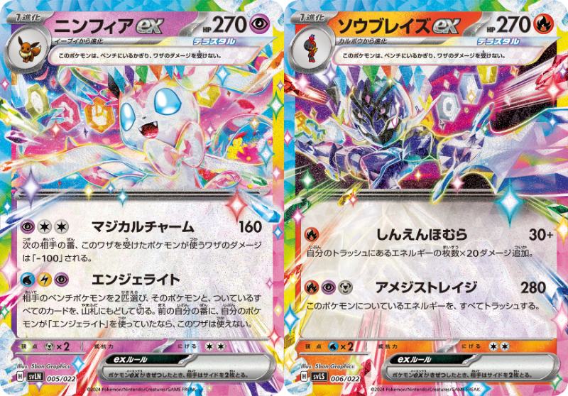 ポケモンカードゲーム」より「スターターセット テラスタイプ：ステラ