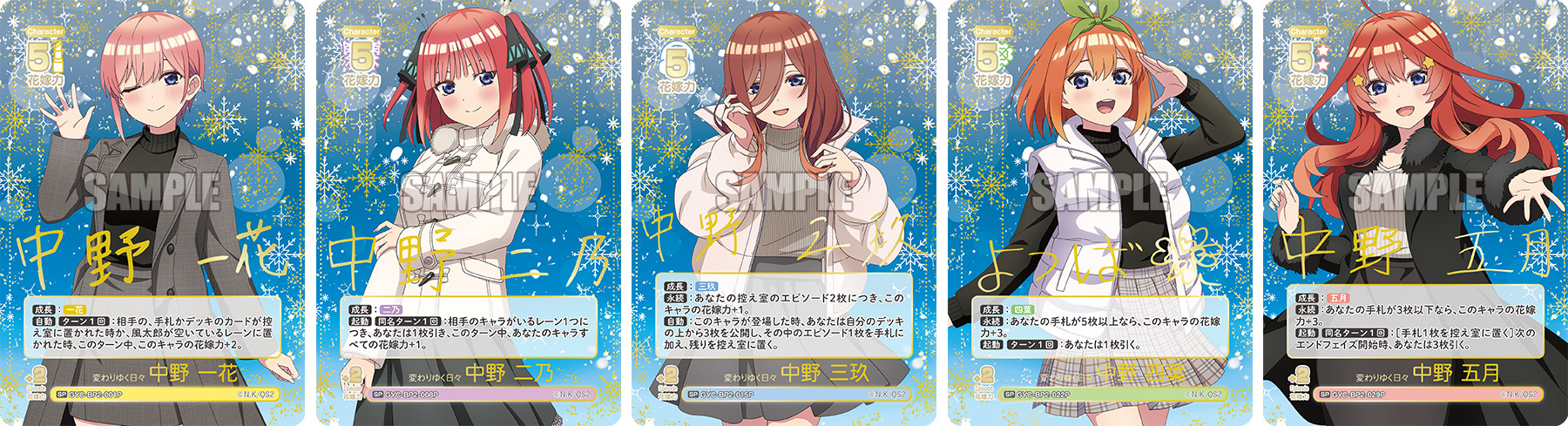 ブシロード、『五等分の花嫁 カードゲーム』で「ブースターパック vol