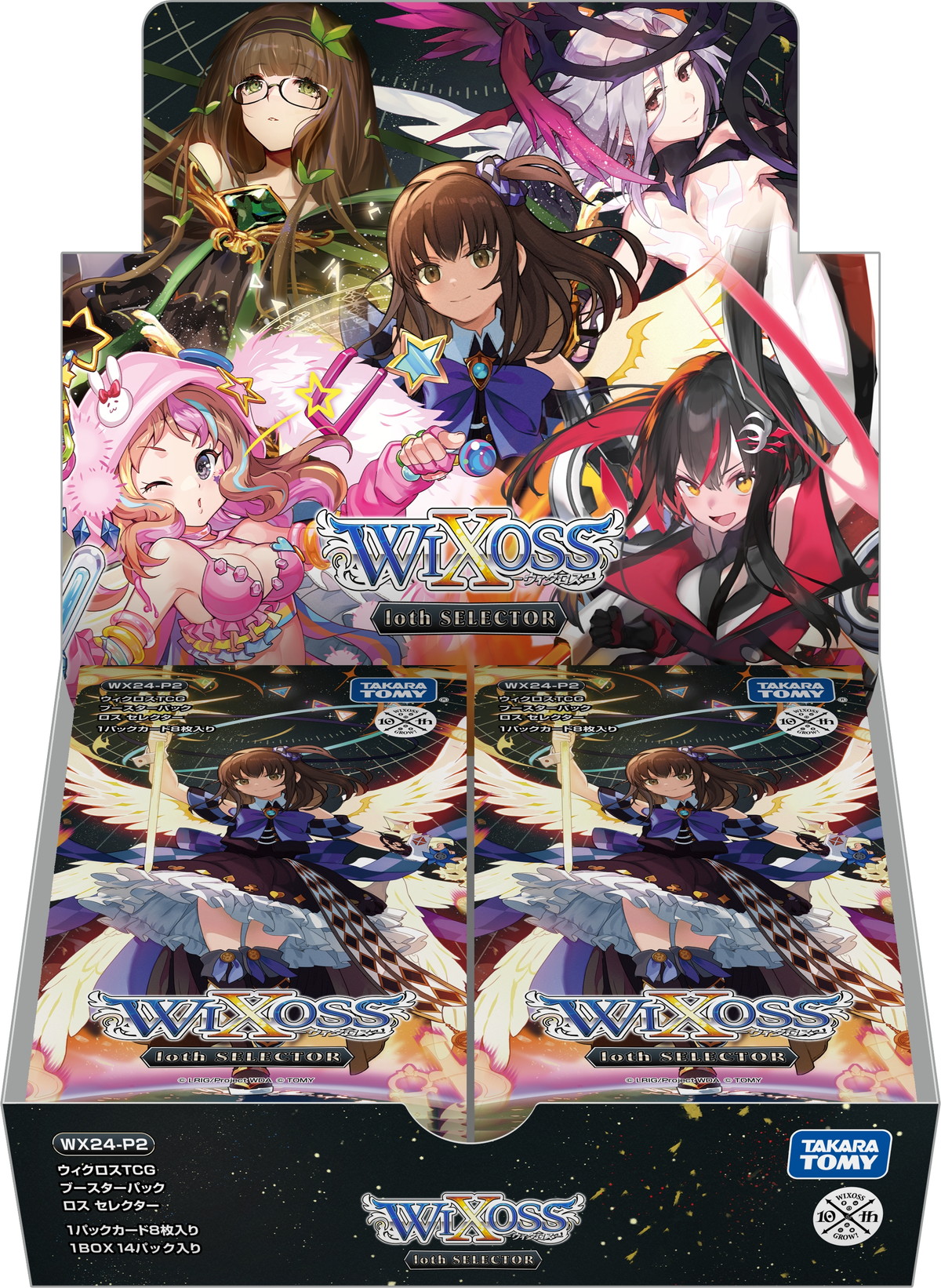 タカラトミー、人気TCG「WIXOSS」10周年記念した企画を展開へ