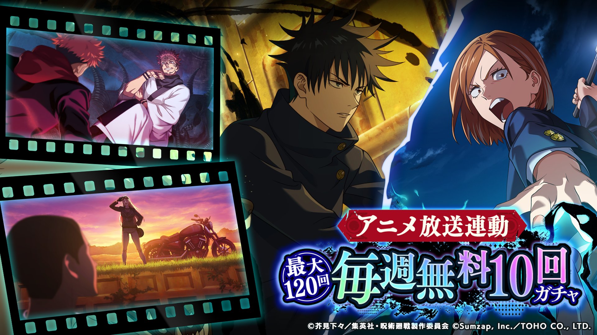 サムザップ、『呪術廻戦 ファントムパレード』で最大120回引ける毎週