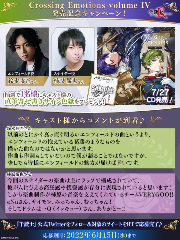 マーベラス、『千銃士:Rhodoknight』で鈴木勝吾さん、柿原徹也さんの