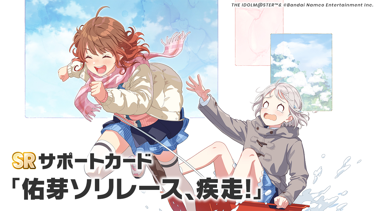 バンダイナムコENT、『学マス』で新SSR Pアイドル 『【Atmosphere