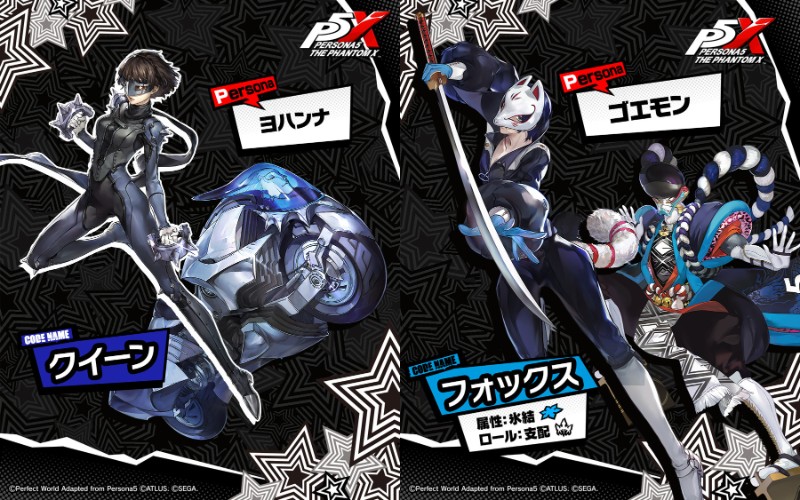 セガ、『ペルソナ5: The Phantom X』で『ペルソナ5』の☆5怪盗「新島