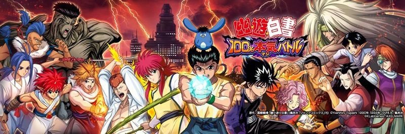 サービス終了、その瞬間】KLabとオルトプラス『幽☆遊☆白書 100%本気