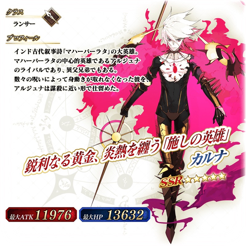 FGO Arcade』で3月リリース予定の「☆5(SSR)カルナ」「☆5(SSR