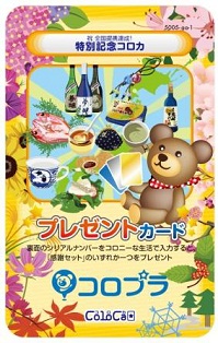 コロプラ、「コロニーな生活」での提携店舗を追加・・・47都道府県での
