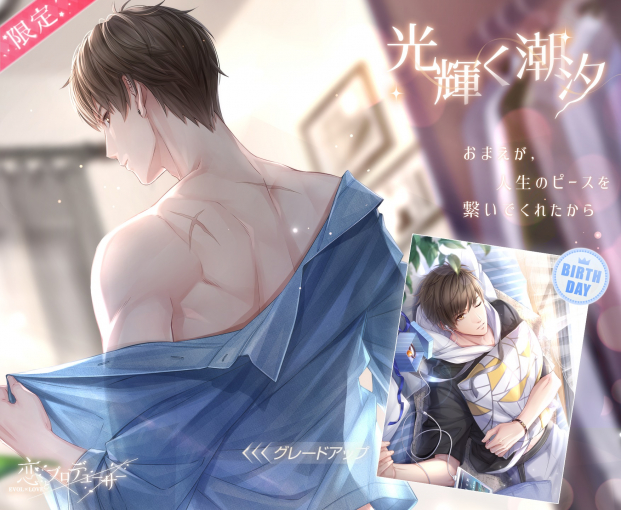 Papergames（ニキ）、『恋とプロデューサー～EVOL×LOVE～』でハク誕生