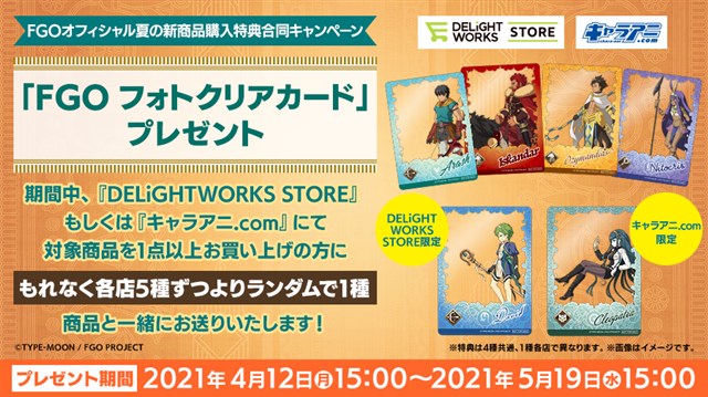 ディライトワークス、『Fate/Grand Order』のオリジナルグッズ新商品55