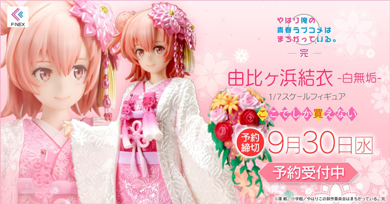 フリュー、『俺ガイル完』由比ヶ浜結衣（白無垢姿）の1/7フィギュアを