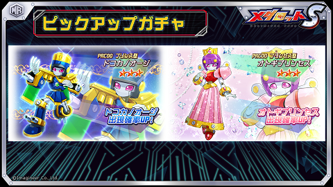 イマジニア、『メダロットS』の最新情報を公開 「ドコカノオージ