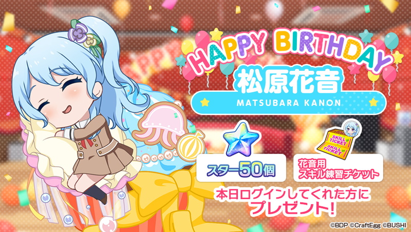 ブシロードとCraft Egg、『ガルパ』で松原花音の誕生日を祝し「スター