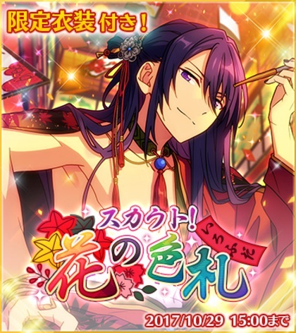 Happy Elements、『あんさんぶるスターズ』で「スカウト！花の色札」を