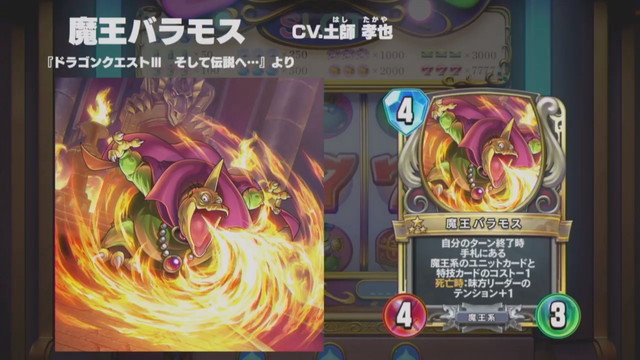 スクエニ、『ドラゴンクエストライバルズ』の第8弾カードパックに登場