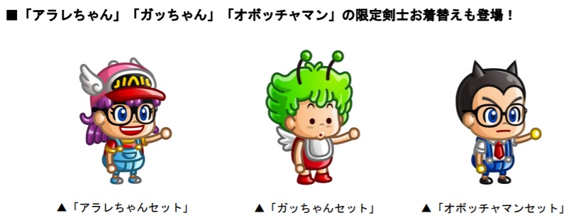 アソビズム、『城とドラゴン』で「Dr.スランプ アラレちゃん」コラボ